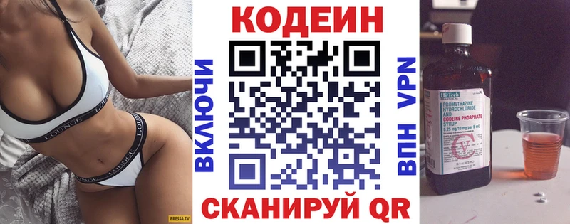 Codein напиток Lean (лин) цена Ивдель